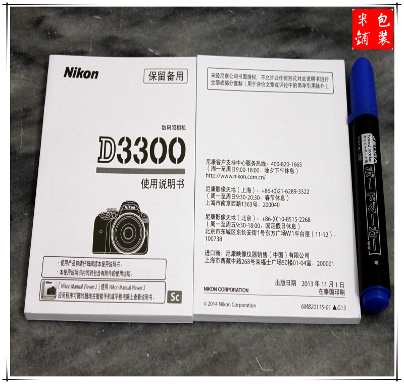 全場特價包郵 口碑原版 尼康D3300說明書 單反相機 說明書在類目 3C數碼配件, 單反/單電相機配件, 其他配件, 說明書/使用指南中 - 來自Buy2taobao.com提供專業的淘寶代購服務