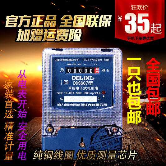 West Germany DDS607 Electronic Single-phase watt-hour meter Household meter Meter 6A10A20A40A60A80Ain the Hardware/Tool , Instrumentation , Ammeter category - from Buy2taobao.com to provide professional Taobao agent buy service