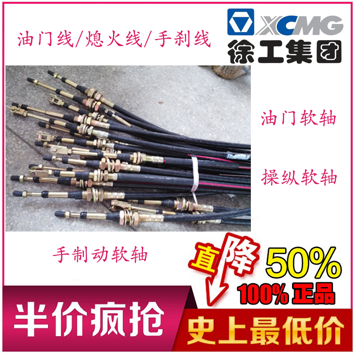 徐工铲车配件油门线/熄火线/手刹线/油门软轴/操纵软轴手制动软轴|ruв категории оборудование/инструменты, гидравлический/подъемный механизм, гидравлический инструмент, Другие гидравлических инструментов - от Buy2taobao.com для оказания профессиональной услуги покупки агента Taobao