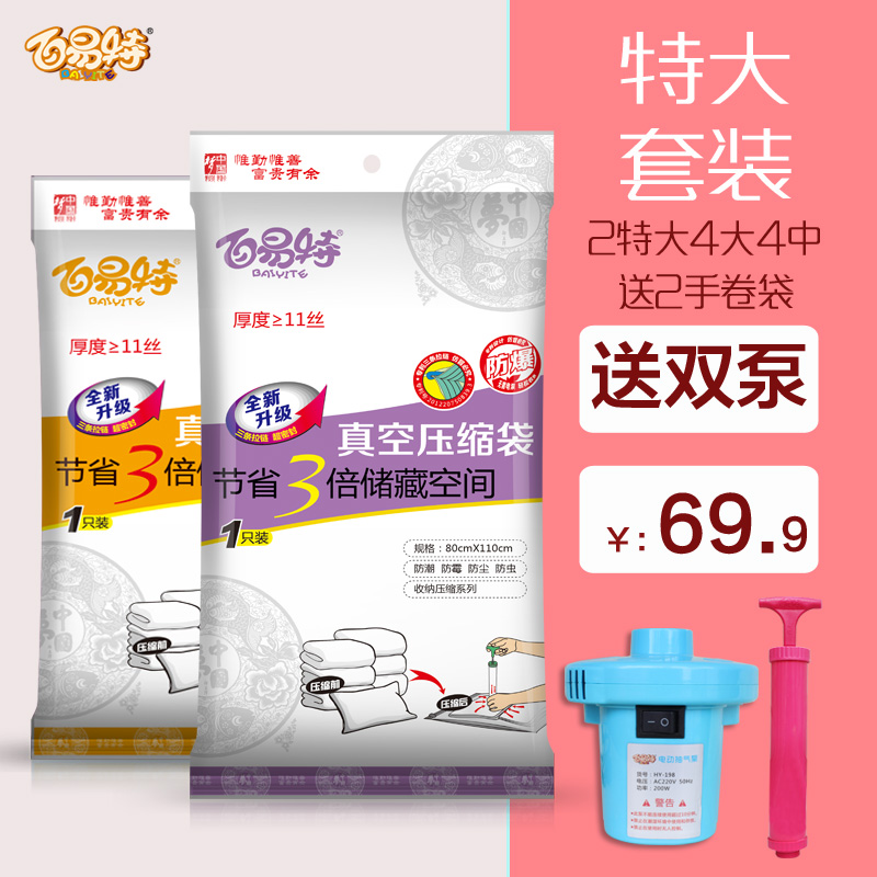 百易特真空压缩袋送电泵手泵真空袋被子衣服特大号收纳袋套装包邮在类目 收纳整理, 家庭收纳用具, 收纳袋, 压缩袋中 - 来自Buy2taobao.com提供专业的淘宝代购服务
