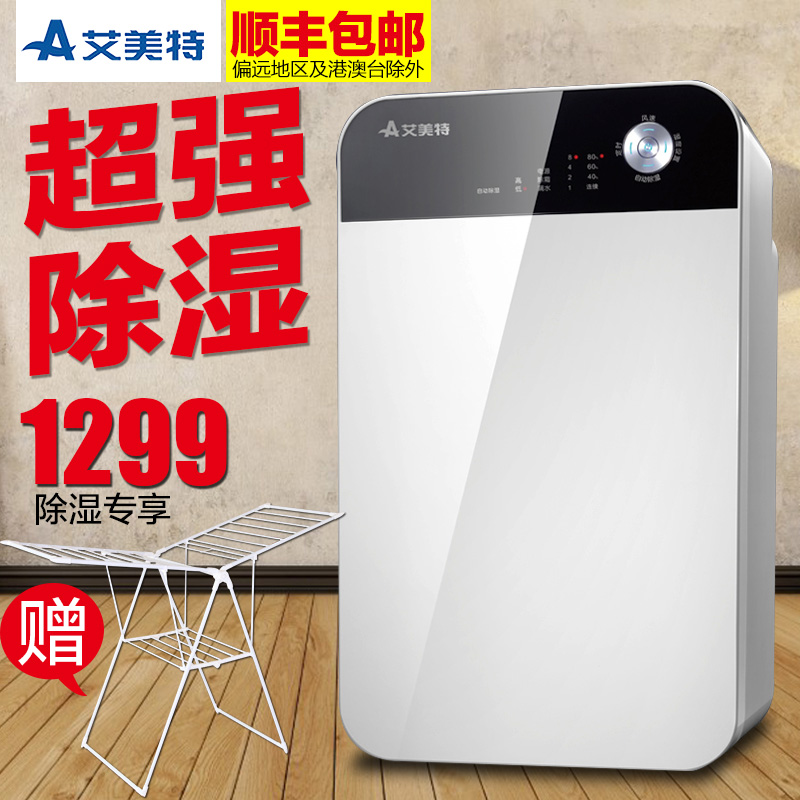 艾美特DM08除湿机除湿器家用卧室抽湿器静音 大功率地下室干燥机在类目 生活电器, 抽湿器/除湿器中 - 来自Buy2taobao.com提供专业的淘宝代购服务