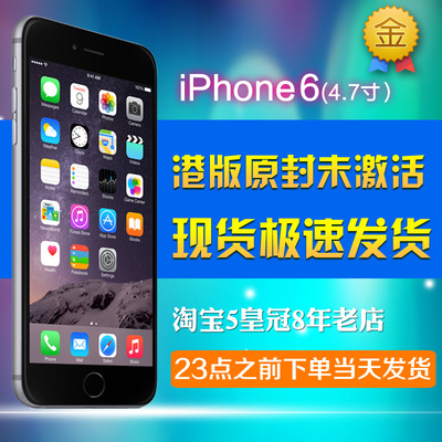 上下架计划:【全网超低】Apple/苹果 iPhone6 苹果6港版未激活 美版三网电信