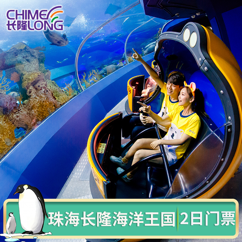 【亲子家庭票】珠海长隆海洋王国2日两日门票通玩门票Z|ruв категории входные билеты/реальную шоу/тематический парк, внутренняя избирательная служба - от Buy2taobao.com для оказания профессиональной услуги покупки агента Taobao