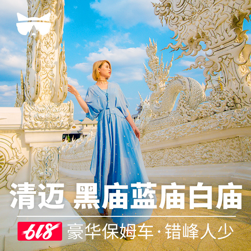 懶貓旅行 清邁壹日遊黑白廟 清萊白廟藍廟 泰國旅遊網紅導遊在類目 度假線路/簽證送關/旅遊服務, 自由行/跟團遊, 境外當地玩樂中 - 來自Buy2taobao.com提供專業的淘寶代購服務