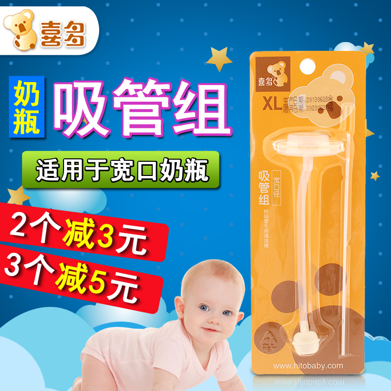 喜多宽口径奶瓶吸管组-XL PP奶瓶吸管组宽口奶瓶配件 H13211|msdalam kategori lampin/Xihu/makan/push pelarik, cawan/pinggan mangkuk/Grind/aksesori, Straw - dari Buy2taobao.com untuk memberikan perkhidmatan ejen Taobao profesional membeli