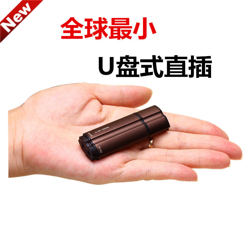 最小微型录音笔专业 高清 远距 超远距离隐形U盘声控降噪MP3正品