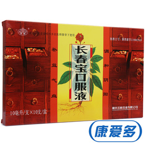 云篆 长春宝口服液 10ml*10支\/盒优惠价40元,长