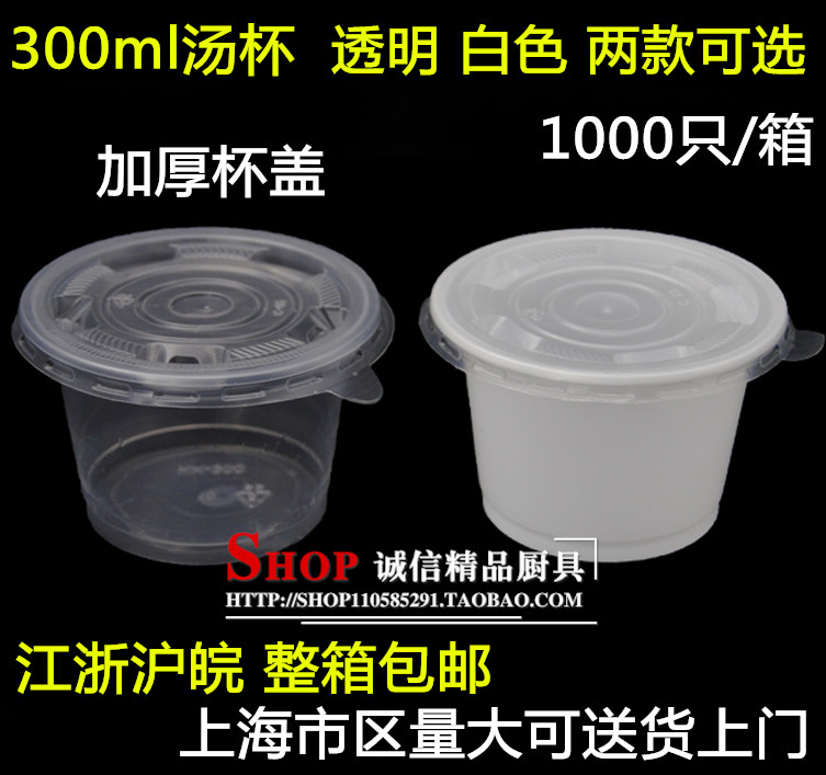 W300ml塑料汤杯透明小碗白色酸奶杯带盖一次性外卖打包碗塑料汤杯在类目 餐饮具, 一次性餐桌用品, 一次性餐盒中 - 来自Buy2taobao.com提供专业的淘宝代购服务