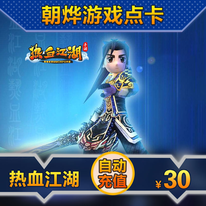 热血江湖点卡/热血江湖元宝充值30元热血江湖750元宝 自动充值|msdalam kategori kad permainan rangkaian, R- kad mata Yulgang - dari Buy2taobao.com untuk memberikan perkhidmatan ejen Taobao profesional membeli