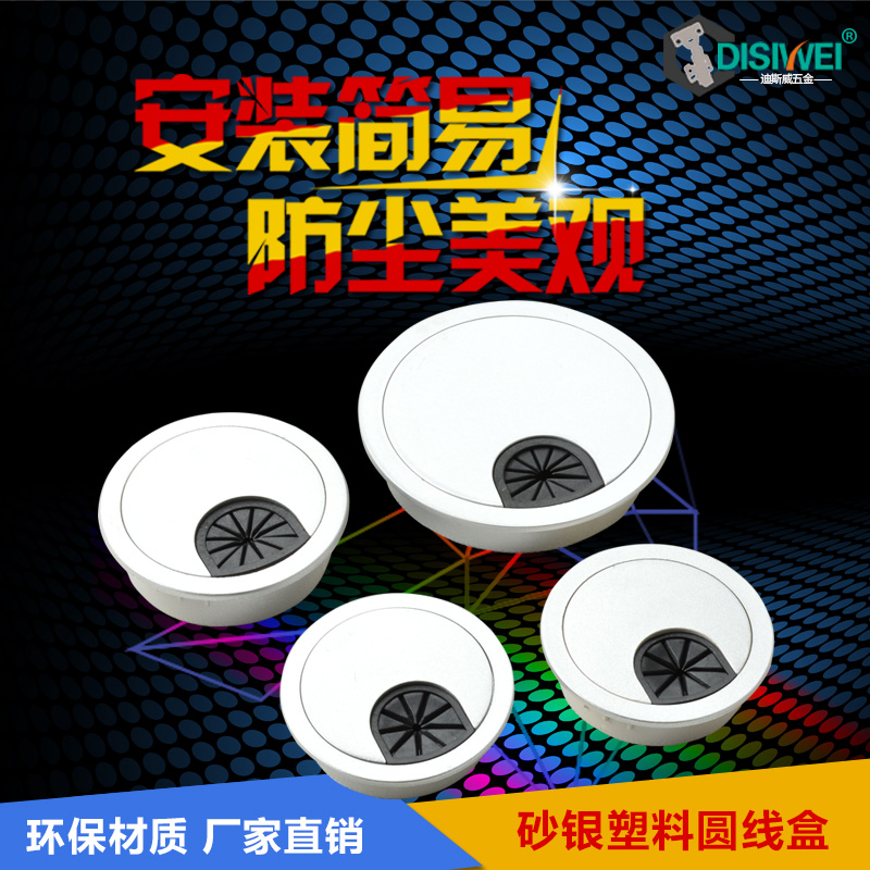 线孔盖 桌面线孔盒 电脑桌穿线孔 线盒孔盖 出线孔 塑料仿合金在类目 基础建材, 家用五金, 家具五金, 线孔盖中 - 来自Buy2taobao.com提供专业的淘宝代购服务