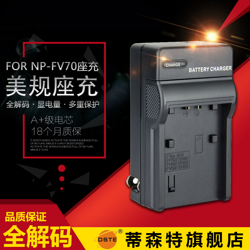 蒂森特NP-FV70适用索尼 PJ610E AX100E XR260E SX63E充电器|ruв категории Цифровые аксессуары, цифровая фотокамера аксессуары, цифровой фотоаппарат зарядное устройство - от Buy2taobao.com для оказания профессиональной услуги покупки агента Taobao
