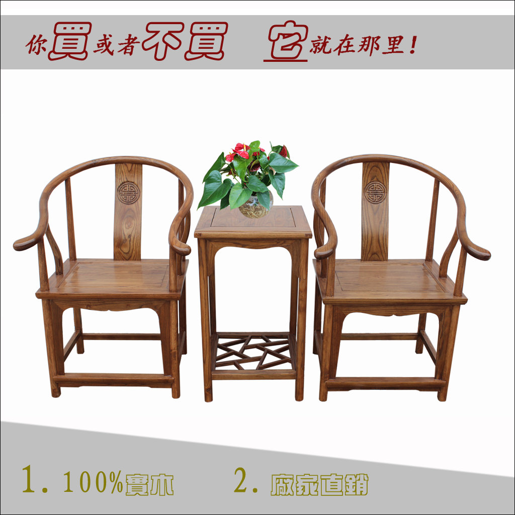 厂家促销 圈椅三件套 仿明清系列 榆木 中式实木仿古家具|msdalam kategori perabot kediaman, Kerusi kelas, kerusi, kerusi pusingan yang disokong - dari Buy2taobao.com untuk memberikan perkhidmatan ejen Taobao profesional membeli