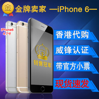 上下架计划:【当天发货】威锋认证 Apple/苹果 iPhone6港版 苹果6代正港代购
