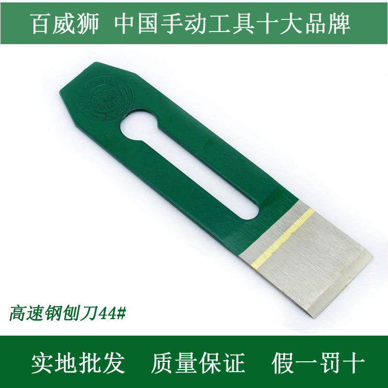 百威狮木工手工刨刀片 高速钢手推焊锋钢刨刀片鲁班刨刃片44mm|msdalam kategori perkakasan/alat, alat pemotong, besi Plane - dari Buy2taobao.com untuk memberikan perkhidmatan ejen Taobao profesional membeli