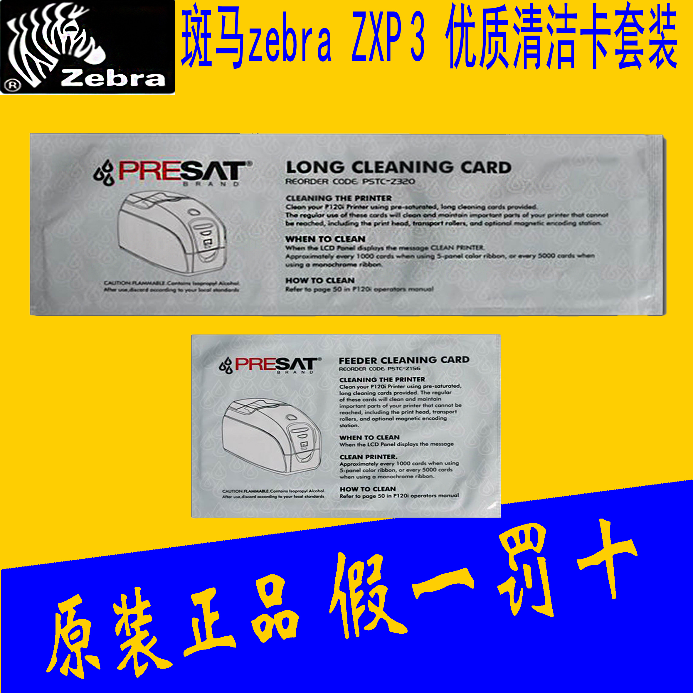 斑马证卡打印机清洁卡ZXP Series3清洁卡ZXP Series3清洁套装在类目 办公设备/耗材/相关服务, 其它耗材, 其它中 - 来自Buy2taobao.com提供专业的淘宝代购服务