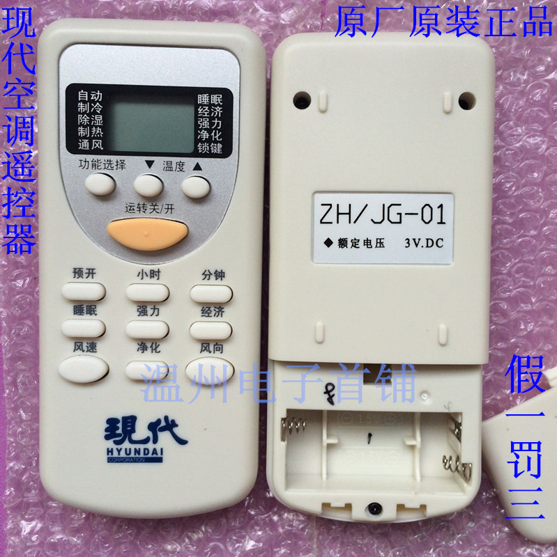原裝正品現代空調遙控器ZH/JG-01 通DH/JG-01 KFR-35GW/FD(F63A)在類目 3C數碼配件, 家電影音周邊配件, 遙控設備中 - 來自Buy2taobao.com提供專業的淘寶代購服務