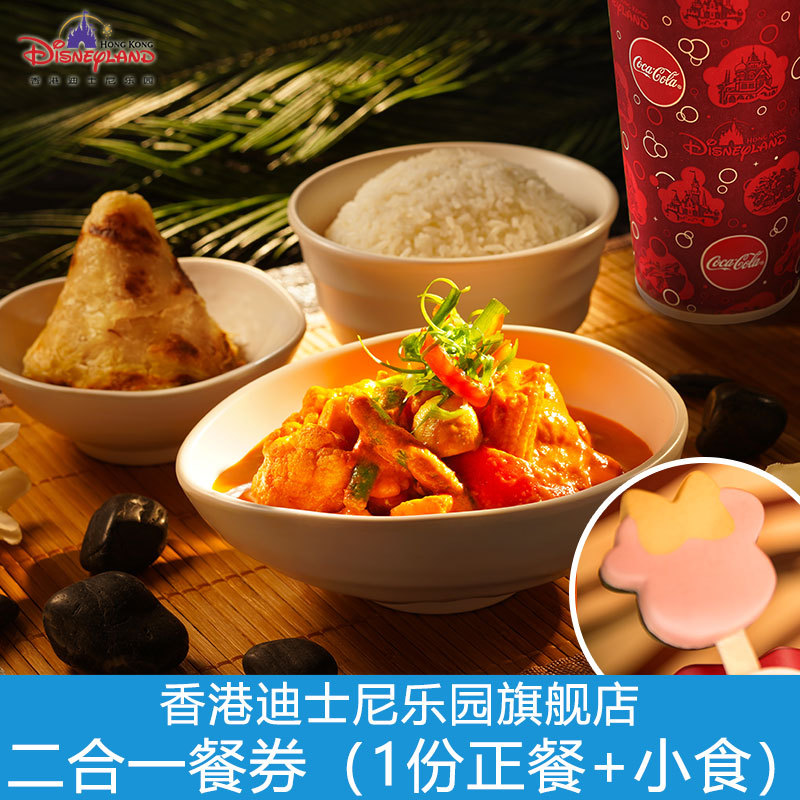 旗艦店香港迪士尼樂園餐券二合壹餐券 (含1份午餐或晚餐+1份小食)在類目 景點門票/實景演出/主題樂園, 國內票務中 - 來自Buy2taobao.com提供專業的淘寶代購服務