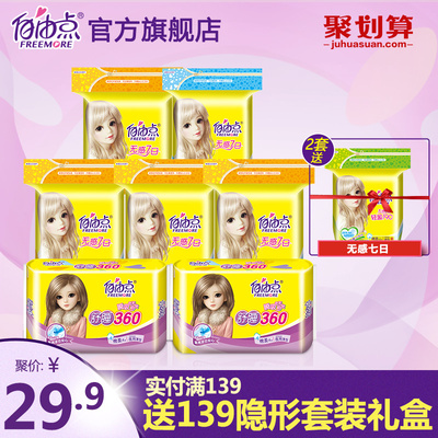 FREEMORE/自由点卫生巾透气舒爽日夜组7包无荧光剂卫生巾夏日必备