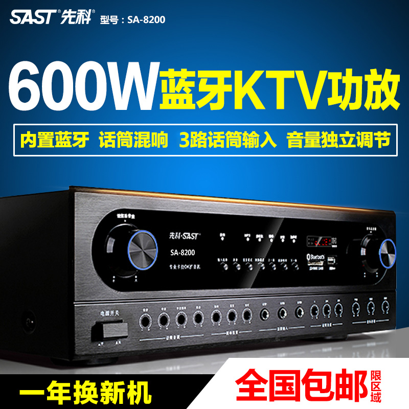 SAST/先科 SA—8200大功率家用KTV功放机会议音响蓝牙专业功放在类目 影音电器, Hifi音箱/功放/器材, 功放中 - 来自Buy2taobao.com提供专业的淘宝代购服务