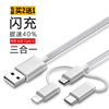 安卓type-c数据线usb快速充电适用于iphone三星小米快充3合1