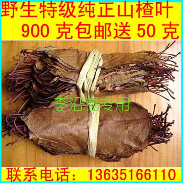 新貨野生純天然山查葉茶 桂林山查茶葉幹山查樹葉子茶滿3件包—郵在類目 傳統滋補營養品, 養生茶中 - 來自Buy2taobao.com提供專業的淘寶代購服務