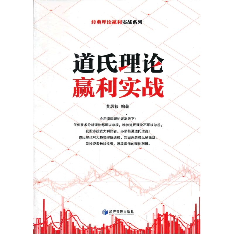 道氏理論贏利實戰 (經典理論贏利實戰系列)在類目 書籍/雜誌/報紙, 生活, 炒股書籍中 - 來自Buy2taobao.com提供專業的淘寶代購服務