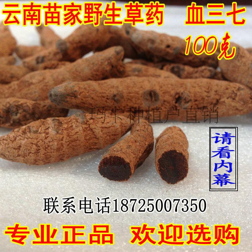 Blood 37:Yunnan Miao specialty wild Chinese herbal medicine Paojiu material Chinese herbal medicines Medicinal and alcoholic joint Wetin the Traditional nourishing food , Medicinal and Edible Food , Other Medicinal and Edible Food category - from Buy2taobao.com to provide professional Taobao agent buy service
