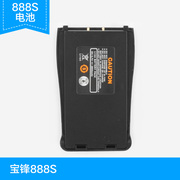 宝锋对讲机电池BF-888S电池777S 666宝峰2800mAh锂电池的通用配件