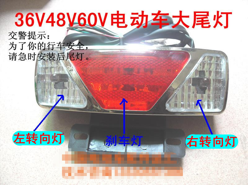 36V48V与60V电动车大尾灯改装自行车后尾灯在类目 电动车/配件/交通工具, 电动车零/配件, 电动车灯中 - 来自Buy2taobao.com提供专业的淘宝代购服务