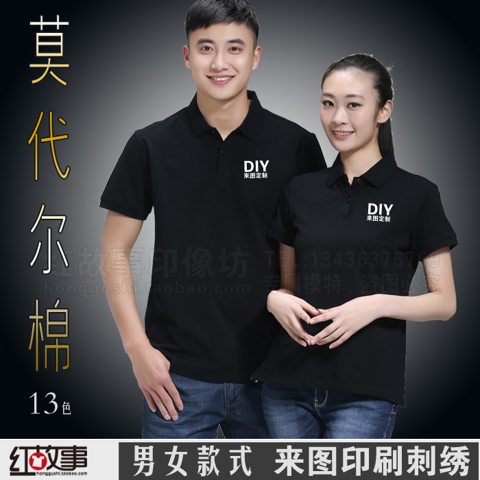 定制企業工作服t恤印制LOGO刺繡印字 男女短袖POLO衫莫代爾 黑色在類目 個性定製/設計服務/DIY, 服飾箱包定製, 服裝定製, T恤印製中 - 來自Buy2taobao.com提供專業的淘寶代購服務