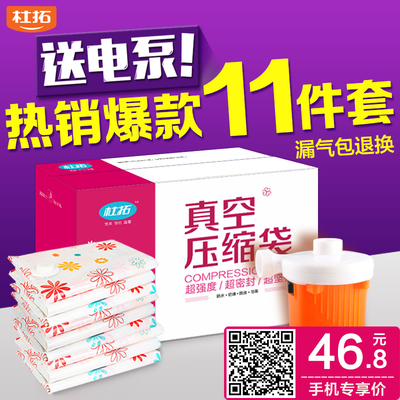 杜拓加厚真空压缩袋11件套装衣物棉被真空袋收纳袋送抽气电泵包邮