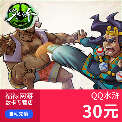腾讯游戏QQ水浒点卡 QQ水浒30元30Q币300银票充值 自动充值|msdalam kategori kad permainan rangkaian, kad Q-QQ West - dari Buy2taobao.com untuk memberikan perkhidmatan ejen Taobao profesional membeli