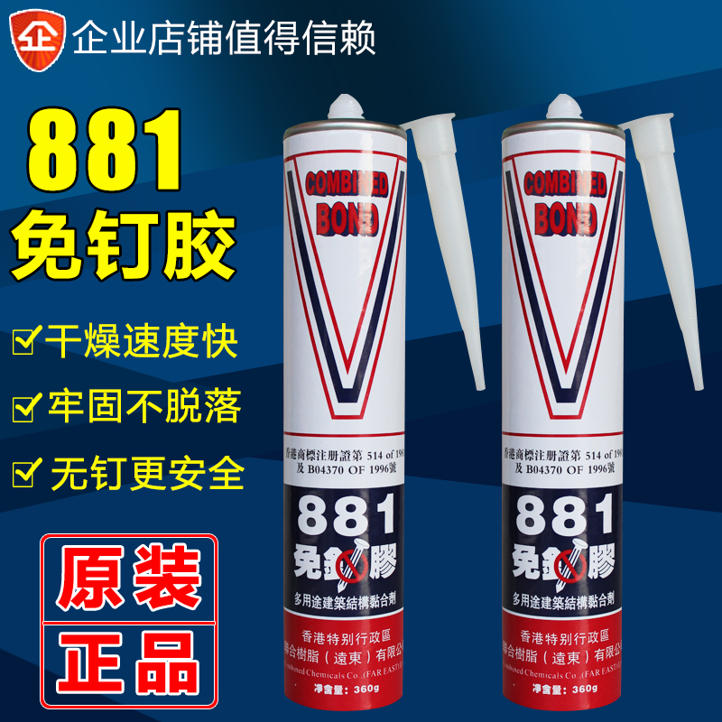 免钉胶快干强力胶液体钉免钉胶881白色瓷砖踢脚线结构密封胶粘合在类目 基础建材, 配件专区, 玻璃配件, 玻璃胶中 - 来自Buy2taobao.com提供专业的淘宝代购服务