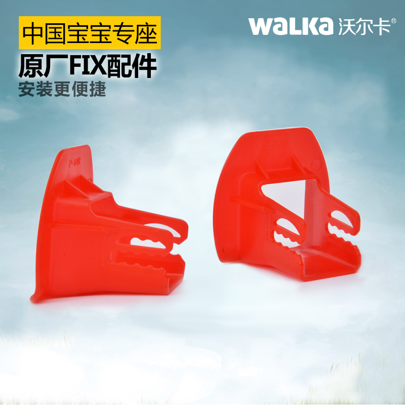 沃尔卡 儿童安全座椅ISOFIX导引口 ISOFIX连接带引导槽 导向槽在类目 汽车/用品/配件/改装, 汽车用品/内饰品, 儿童安全带套/固定器/延长带中 - 来自Buy2taobao.com提供专业的淘宝代购服务
