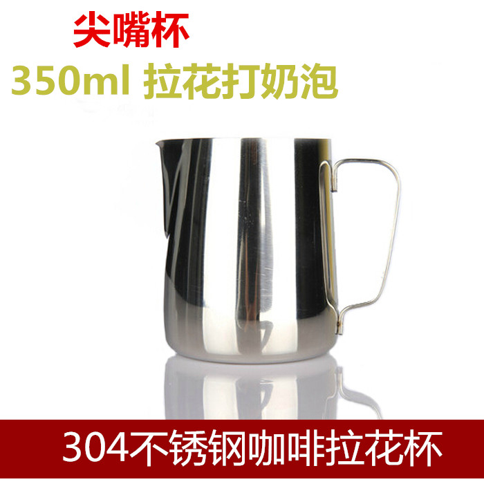 包郵 304不鏽鋼咖啡拉花杯尖嘴杯350ml拉花打奶泡花式拉花缸在類目 餐飲具, 咖啡器具, 奶罐中 - 來自Buy2taobao.com提供專業的淘寶代購服務