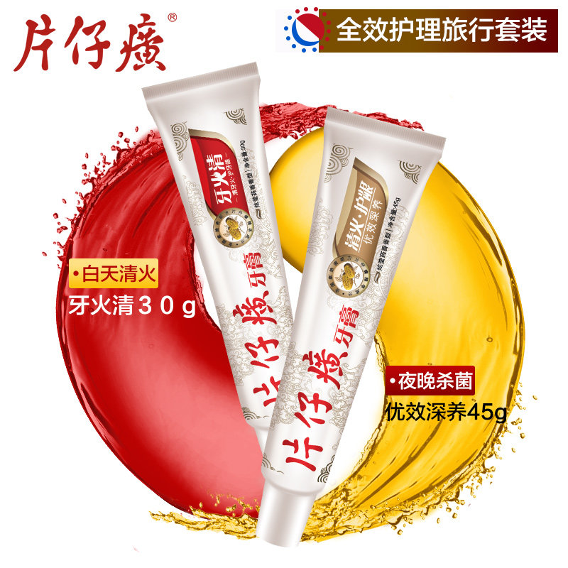 片仔癀旅行护牙套装 美白牙齿清新口气 去火止牙痛