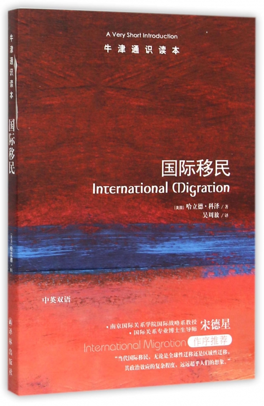 International Migration/Oxford General Reading bookin the Books/Magazine/Newspaper , Social Sciences , Demographic category - from Buy2taobao.com to provide professional Taobao agent buy service