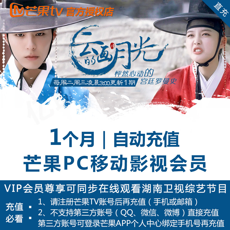 PC移动影视会员湖南卫视芒果tv会员月卡 VIP一