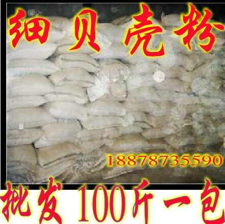 细粗贝壳粉 饲料补钙贝壳粉 鸽保健沙鸽粮饲料补钙 动物补钙100斤在类目 畜牧/养殖物资, 饲料, 饲料添加剂中 - 来自Buy2taobao.com提供专业的淘宝代购服务