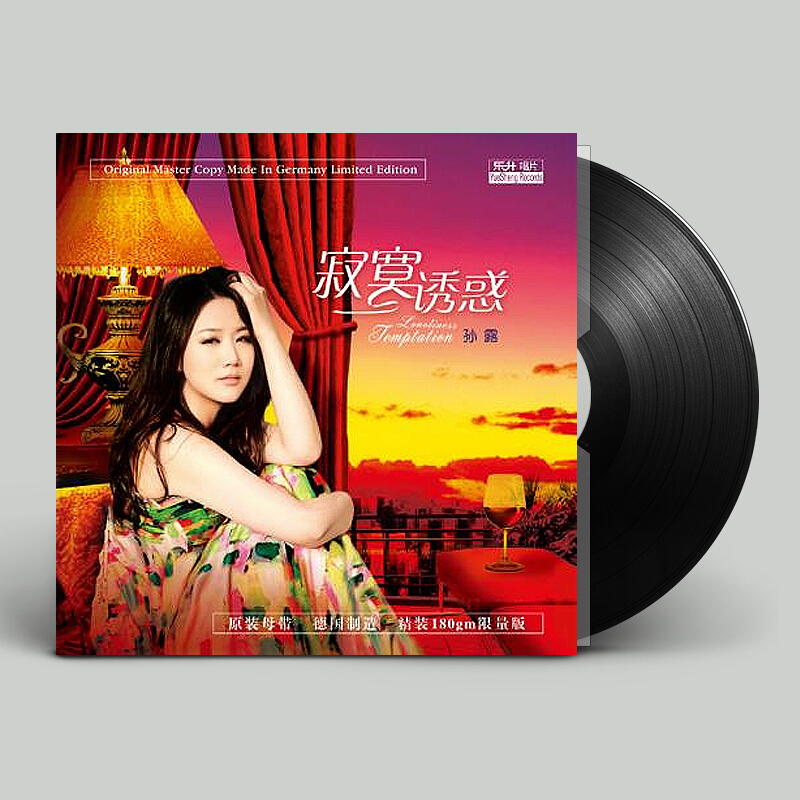 孙露:寂寞诱惑 LP黑胶唱片 留声机专用在类目 音乐/影视/明星/音像, 音乐CD/DVD中 - 来自Buy2taobao.com提供专业的淘宝代购服务