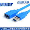 usb3.0延长线 USB公对母U盘网卡延长线 USB数据加长线 1.5/3/5米