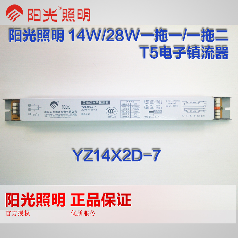 Sunshine Lighting YZ14X2D-7T5T8 Sunlight Fluorescent Electronic ballasts A drag One Trailer Twoin the Decoration main material , Lamps , Lighting Accessories category - from Buy2taobao.com to provide professional Taobao agent buy service
