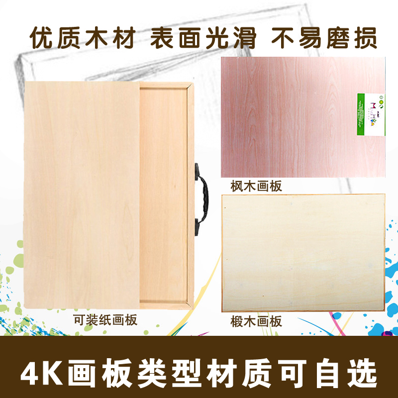 4K楓木畫板 實木畫板木制畫板a2畫板雙面繪畫板美術用品畫板在類目 電子詞典/電紙書/文化用品, 畫具/畫材/書法用品, 畫板/畫架中 - 來自Buy2taobao.com提供專業的淘寶代購服務