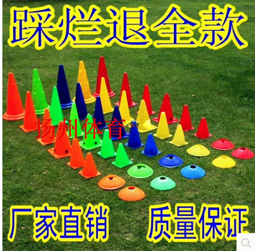 籃球訓練器材障礙物標志桶錐形足球標志盤標志物筒碟l輪滑小路障在類目 運動/瑜伽/健身/球迷用品, 足球, 訓練輔助用具, 障礙物/標誌物中 - 來自Buy2taobao.com提供專業的淘寶代購服務