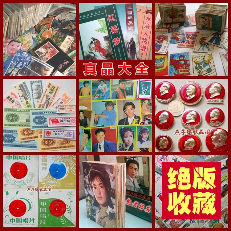 老物件大全 复古怀旧装饰80后八十年代饭店墙面贴画壁饰贴纸文革在类目 家居饰品, 壁饰中 - 来自Buy2taobao.com提供专业的淘宝代购服务