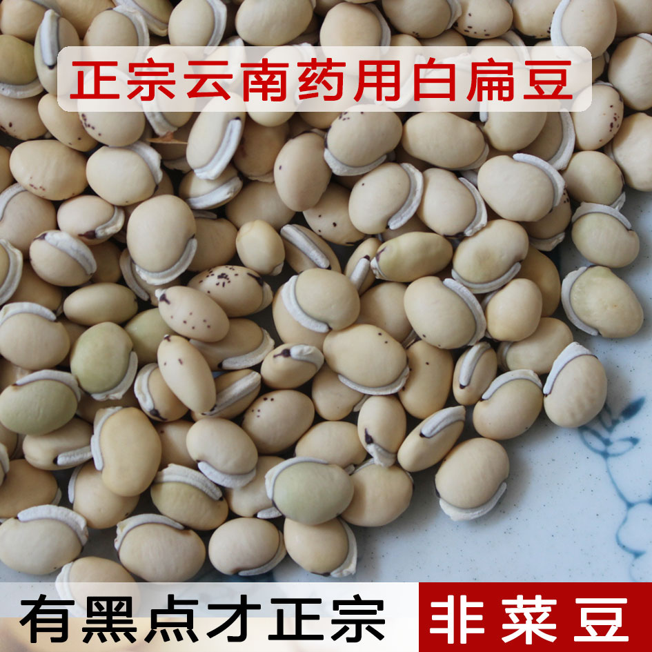 白扁豆500克g 金泉云南药用白扁豆在类目 粮油米面/南北干货/调味品, 米/面粉/杂粮, 豆类, 其它中 - 来自Buy2taobao.com提供专业的淘宝代购服务