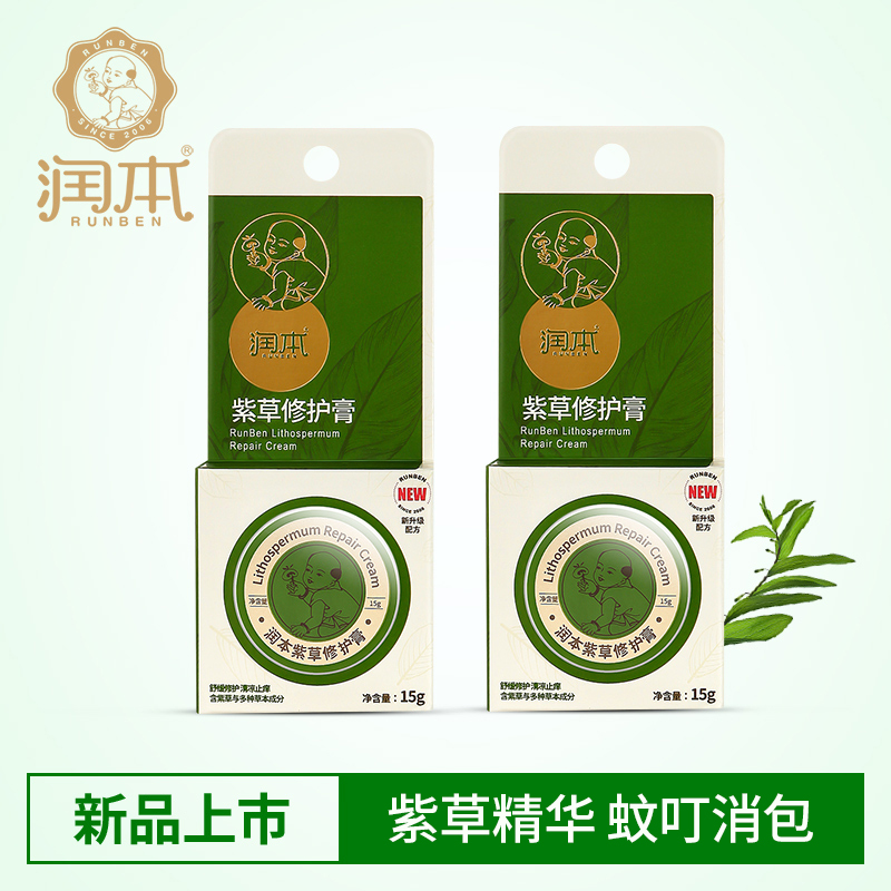 润本宝宝紫草膏婴儿舒缓蚊虫叮咬止痒膏驱蚊膏孕妇户外防蚊虫2盒在类目 尿片/洗护/喂哺/推车床, 驱蚊退烧用品, 止痒膏中 - 来自Buy2taobao.com提供专业的淘宝代购服务