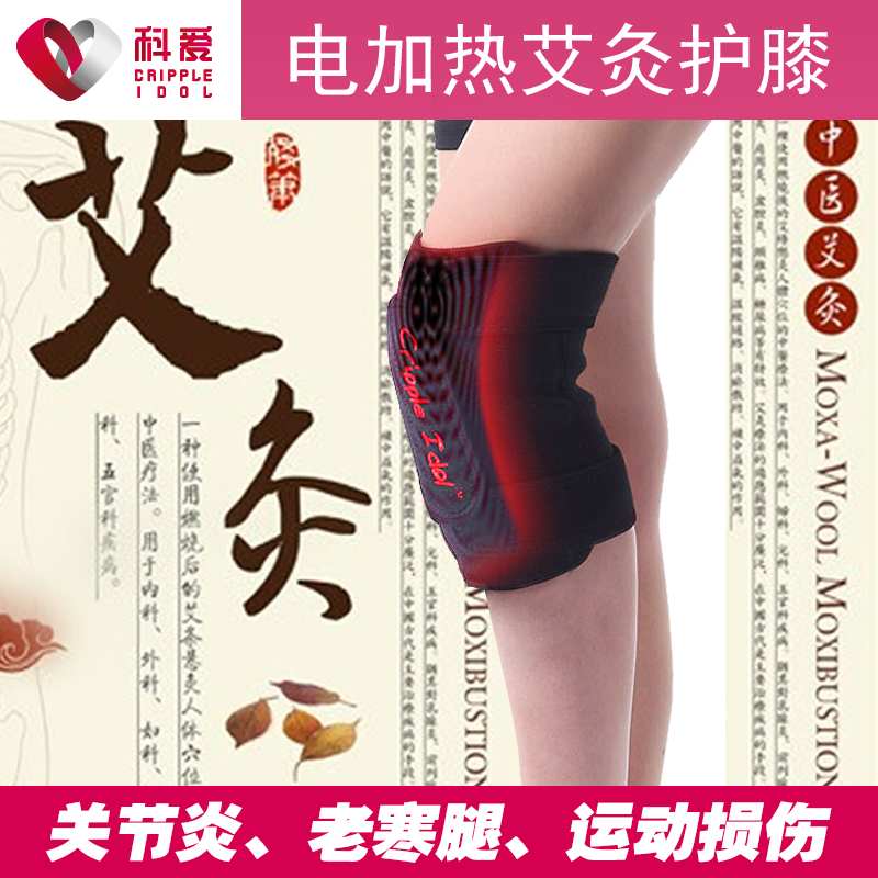 科爱电热艾灸保暖护膝 保健夏季风湿关节炎老寒腿男女士膝盖理疗