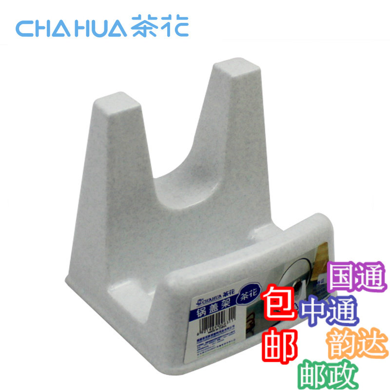 茶花正品塑料锅盖架锅盖座砧板架子切菜板架座便利厨房置物架2228