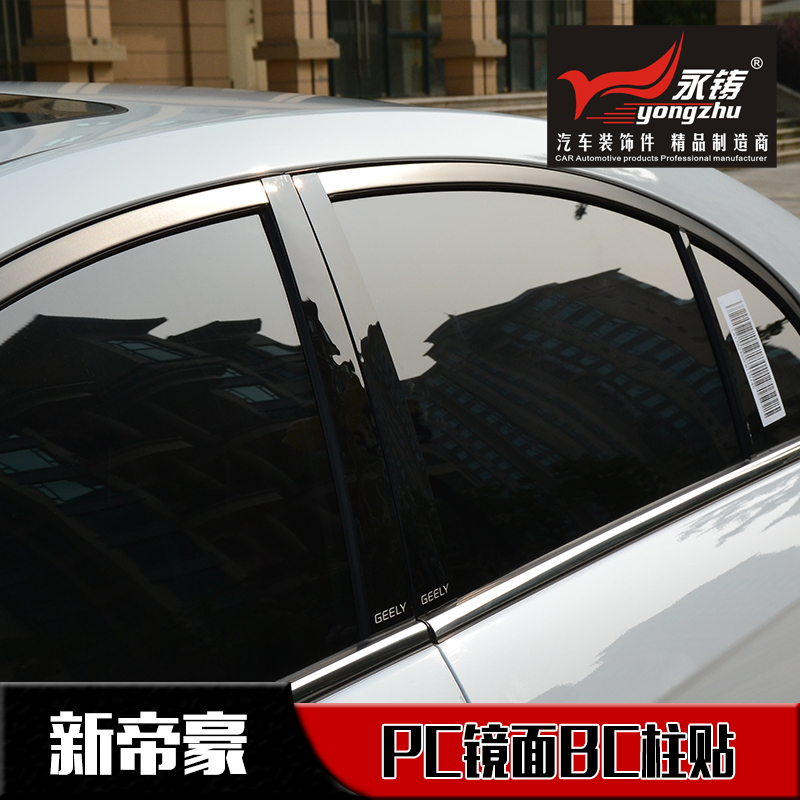 永鑄 吉利新帝豪改裝專用鏡面PC材質BC柱貼 中柱裝飾貼 包郵在類目 汽車/用品/配件/改裝, 汽車外飾品/加裝裝潢/防護, 汽車外飾品, 汽車裝飾貼中 - 來自Buy2taobao.com提供專業的淘寶代購服務